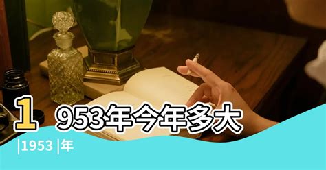 1953年農曆|1953 (癸巳 肖蛇 年公曆與農曆日期對照表